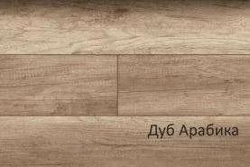 Ламинат Latat Elegante Дуб Арабика, 33 кл.  в Тюмени