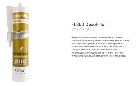 Шпатлевка ORAC FL350 DecoFiller 310 ml в Тюмени