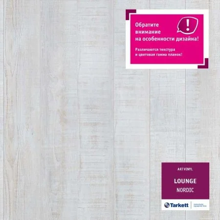 ПВХ плитка Tarkett Lounge Nordic Планка 152Х914 в Тюмени