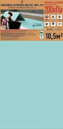 Подложка Солид 1,5мм гармошка для LVT (10.5м2) в Тюмени